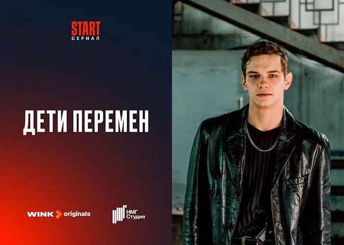 Постер сериала Дети перемен постер сериала Дети перемен