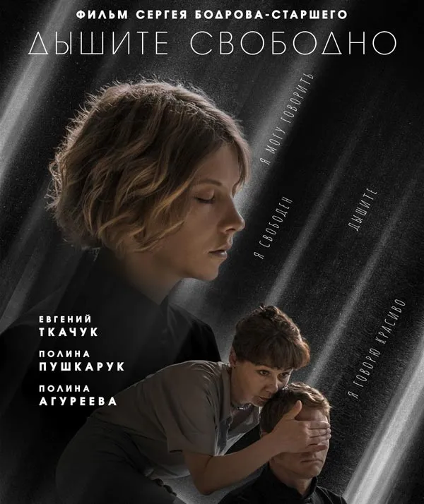 кадр Дышите свободно 6