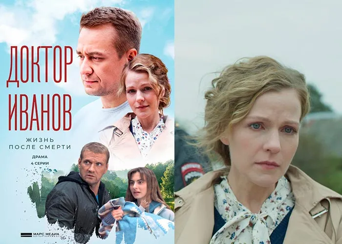 Кадр из сериала Доктор Иванов. Жизнь после смерти постер Доктор Иванов. Жизнь после смерти