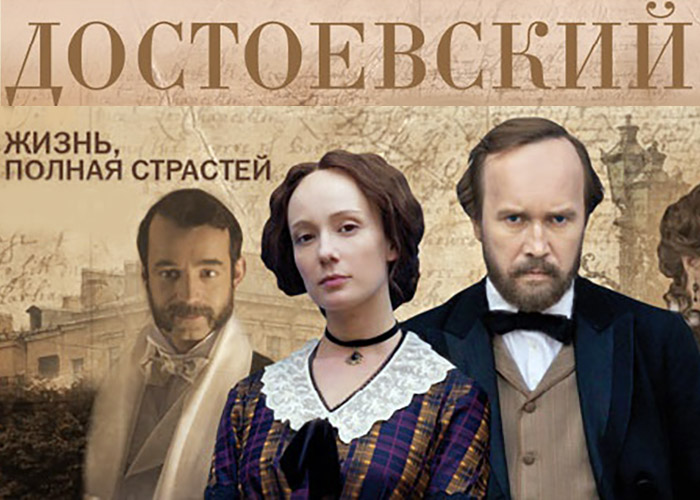 постер Достоевский