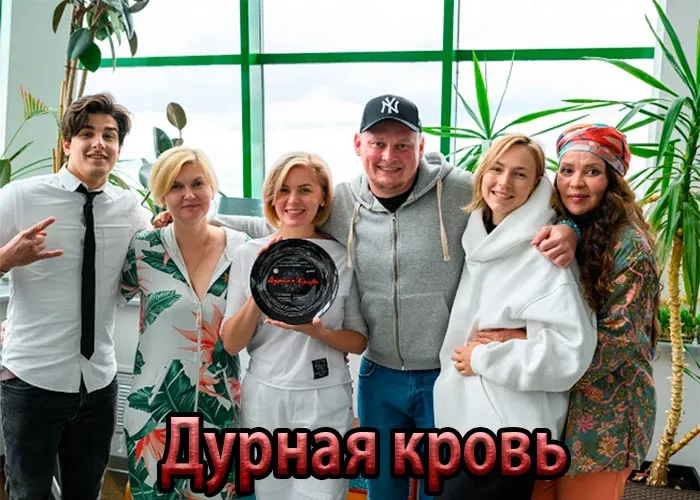 Кадр из сериала Дурная кровь постер Дурная кровь
