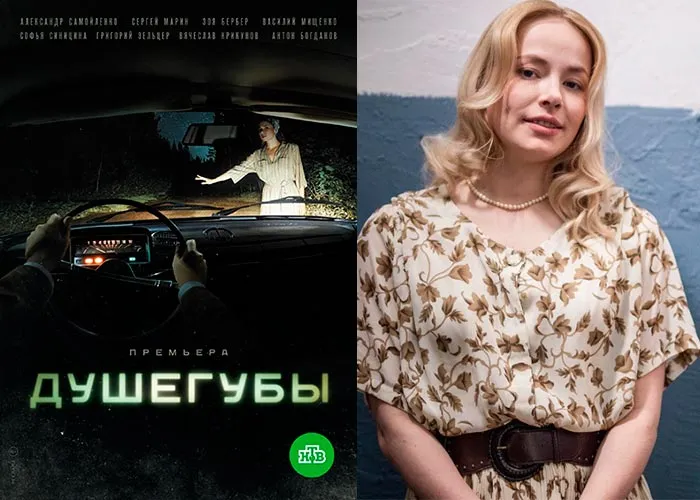 Кадр из сериала Душегубы постер Душегубы