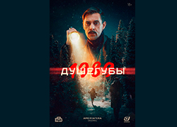 Душегубы 2 сезон