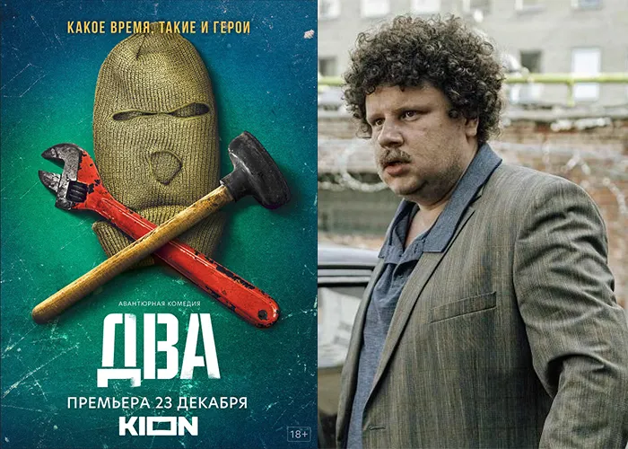 Кадр из сериала Два постер Два