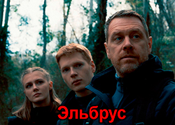 Эльбрус