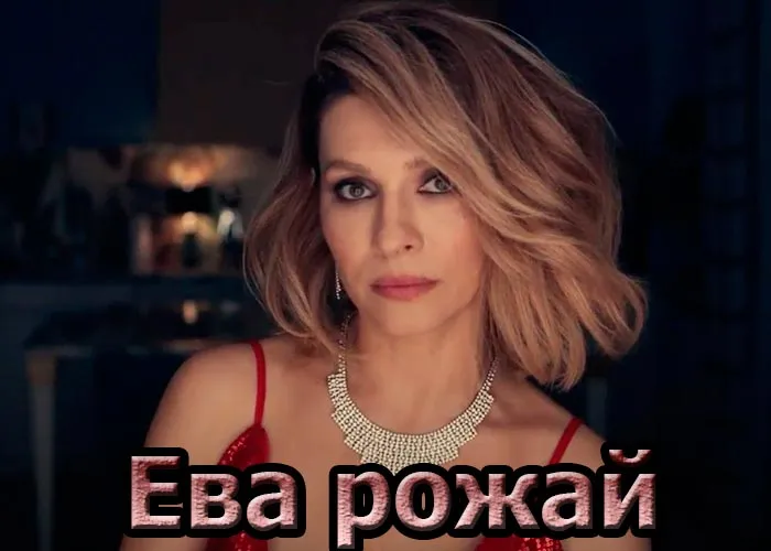 Кадр из сериала Ева рожай постер Ева рожай