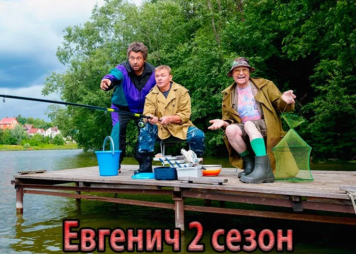 Кадр из сериала Евгенич 2 сезон постер Евгенич 2 сезон