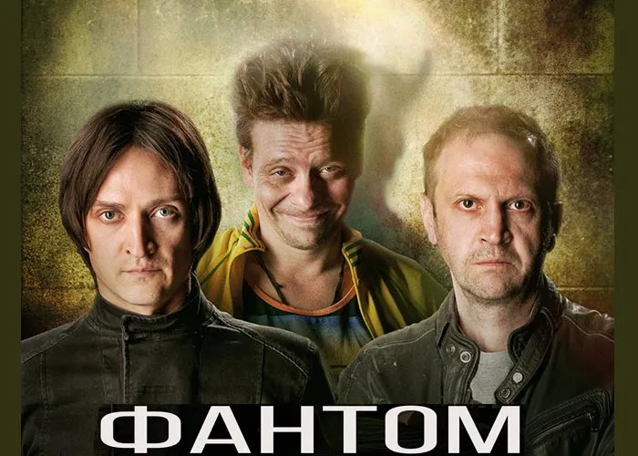 Кадр из сериала Фантом постер Фантом