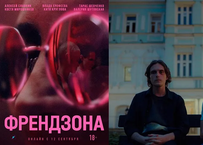 Кадр из сериала Френдзона постер Френдзона