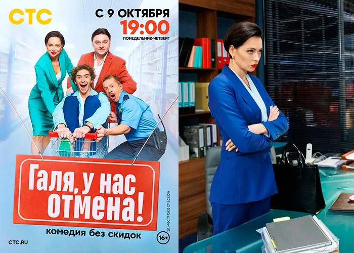 Кадр из сериала Галя, у нас отмена! постер Галя, у нас отмена!