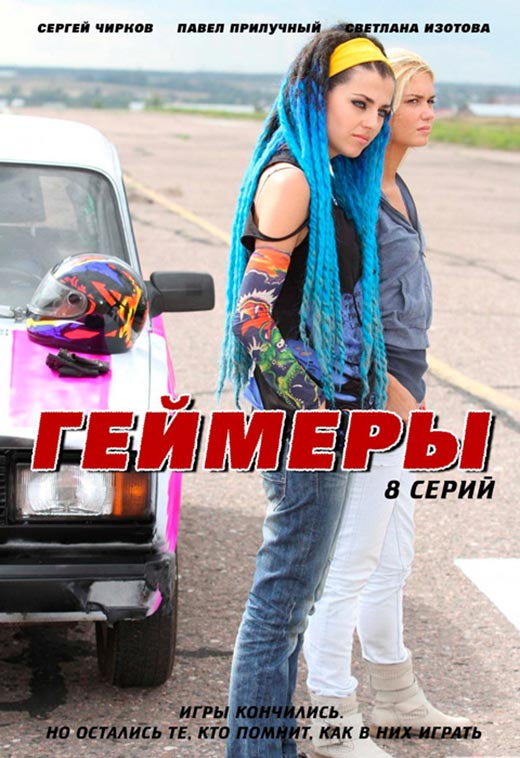постер сериала Геймеры