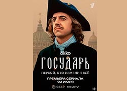 Государь