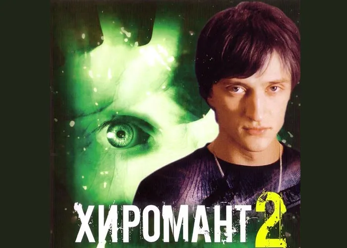 Кадр из сериала Хиромант-2. Линии судеб постер Хиромант-2. Линии судеб