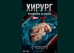 Хирург