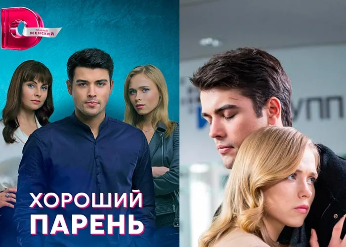 Кадр из сериала Хороший парень постер Хороший парень