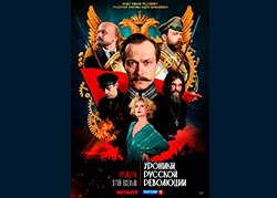 Хроники русской революции