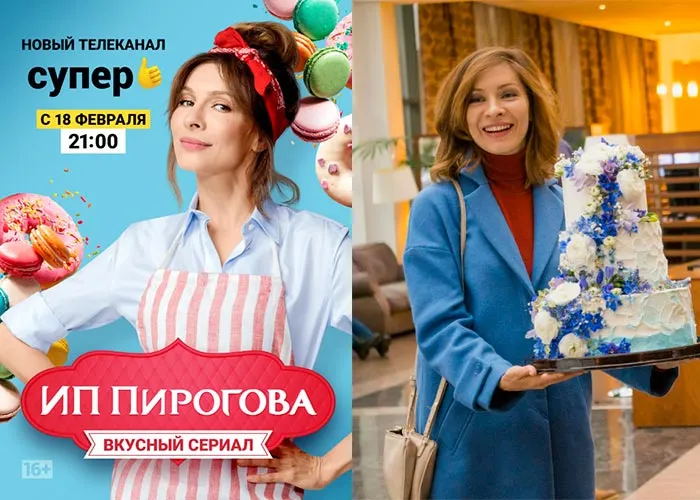 Кадр из сериала ИП Пирогова постер ИП Пирогова