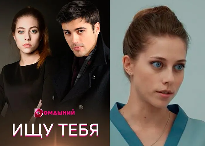 Кадр из сериала Ищу тебя постер Ищу тебя
