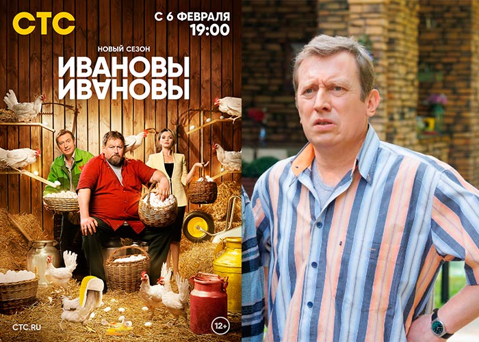постер Ивановы-Ивановы 6 сезон