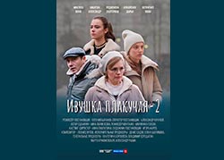 Ивушка плакучая 2 сезон