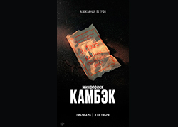 Камбэк