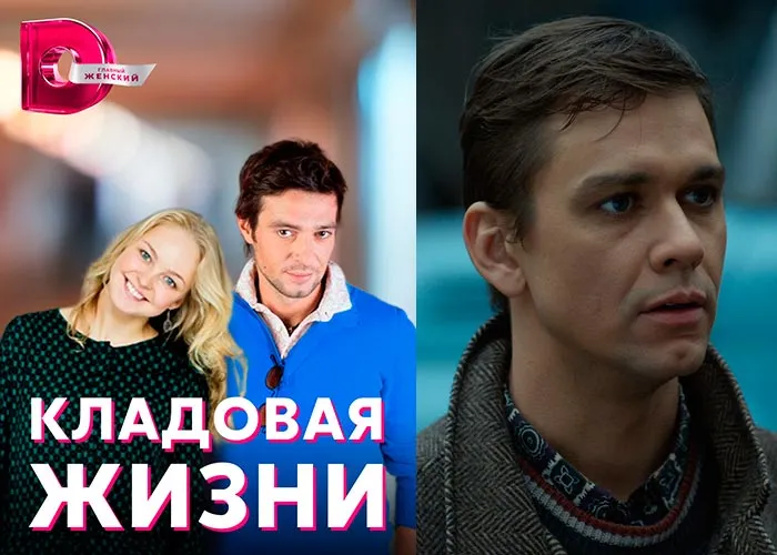 Кадр из сериала Кладовая жизни постер Кладовая жизни