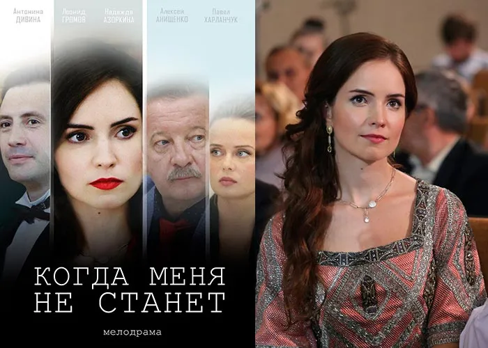 Кадр из сериала Когда меня не станет постер Когда меня не станет