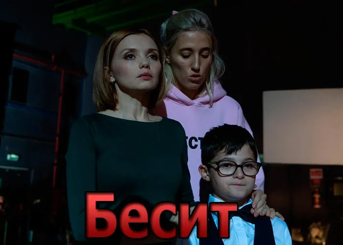 Кадр из сериала Бесит постер Бесит