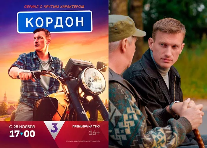 Кадр из сериала Кордон постер Кордон