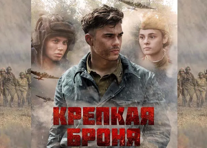 Кадр из сериала Крепкая броня постер Крепкая броня