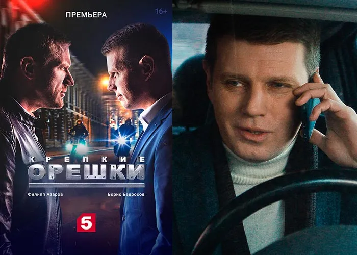 Кадр из сериала Крепкие орешки постер Крепкие орешки