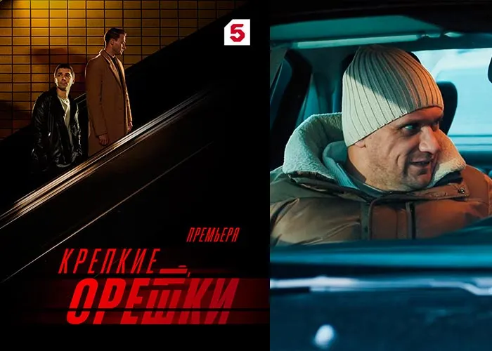 Кадр из сериала Крепкие орешки 3 сезон постер Крепкие орешки 3 сезон