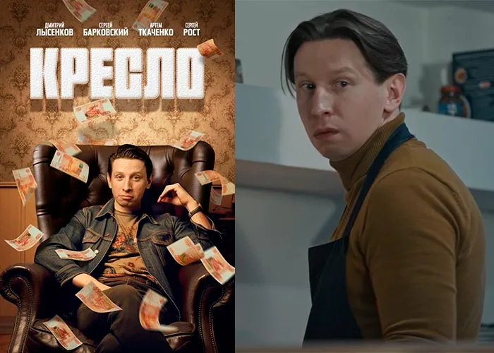Кадр из сериала Кресло постер Кресло