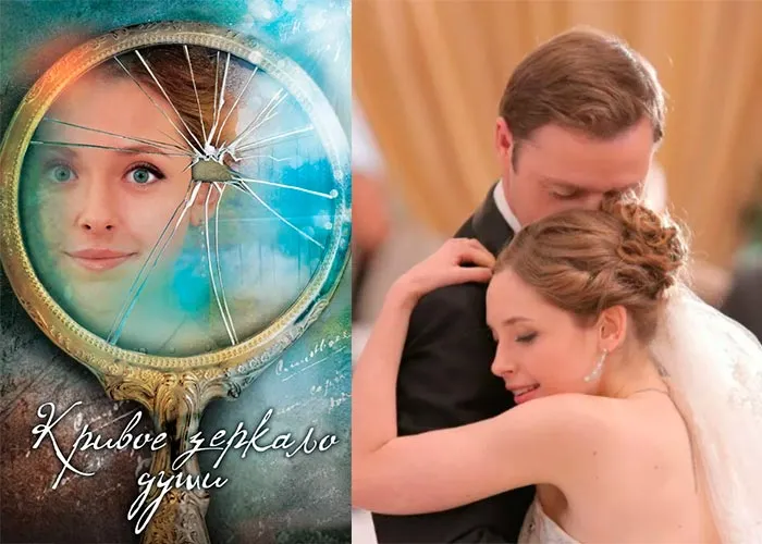 Кадр из сериала Кривое зеркало души постер Кривое зеркало души