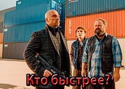 Кто быстрее?