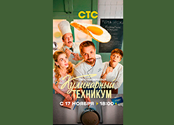 Кулинарный техникум