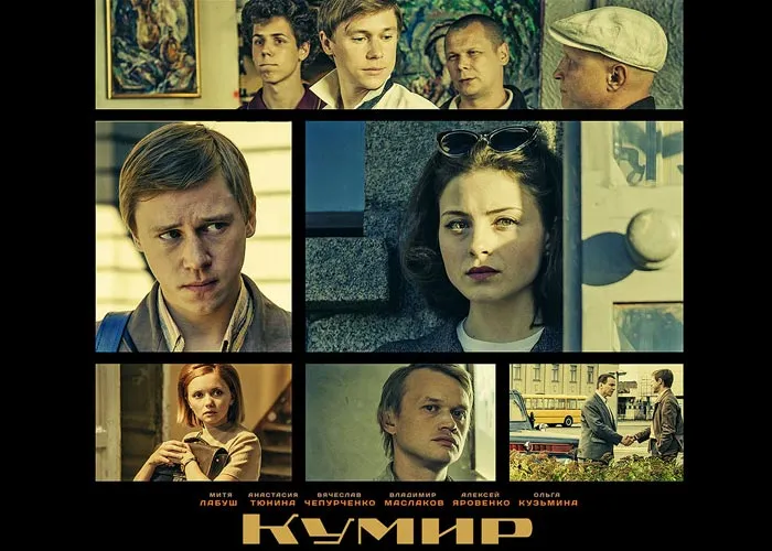 Кадр из сериала Кумир постер сериал Кумир
