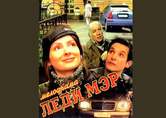 Кадр из сериала Леди Мэр постер Леди Мэр