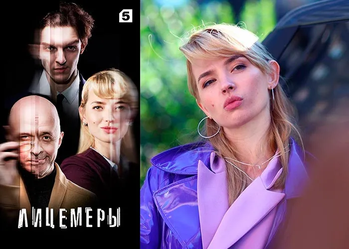 Кадр из сериала Лицемеры постер Лицемеры
