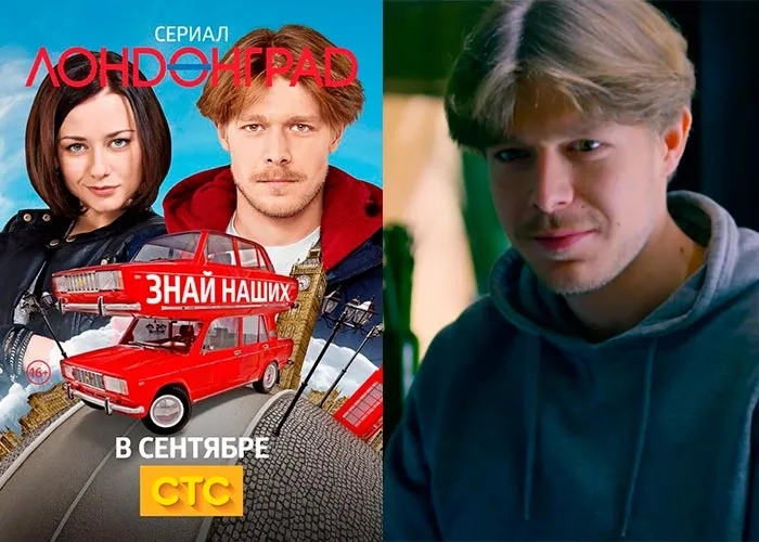 Кадр из сериала Лондонград. Знай наших! постер Лондонград. Знай наших!