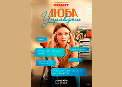 Люба Управдом