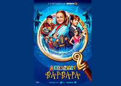 Любопытная Варвара. Второй сезон