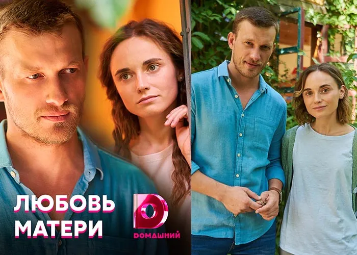 Кадр из сериала Любовь матери постер Любовь матери