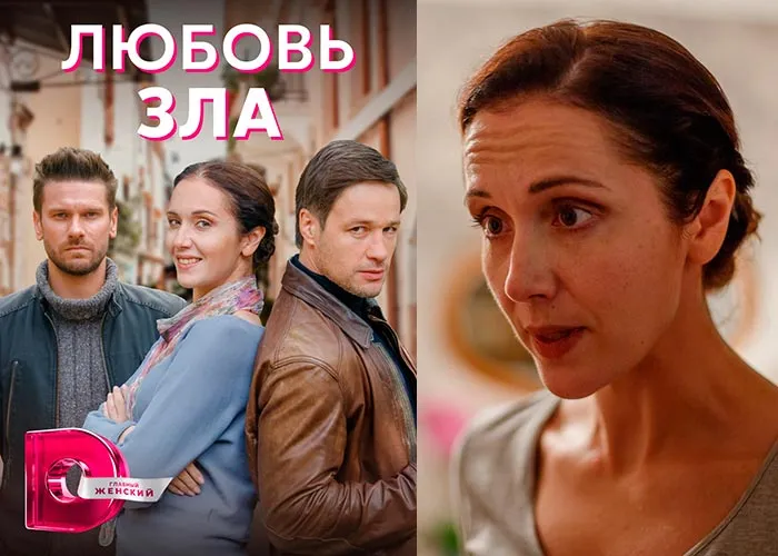 Кадр из сериала Любовь зла постер Любовь зла