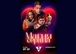 Магия сердца