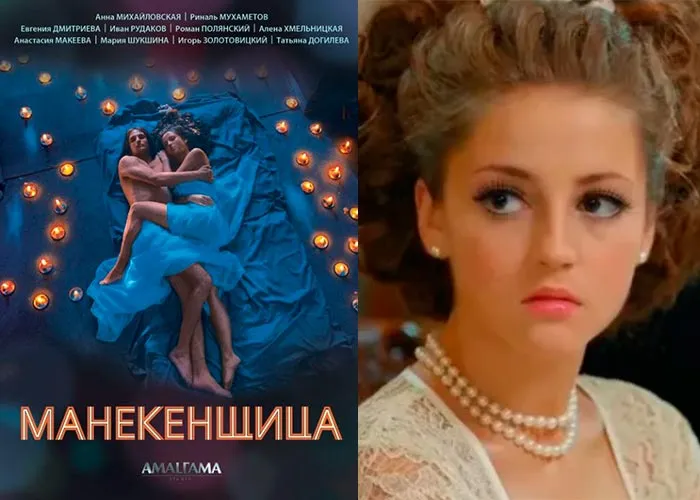 Кадр из сериала Манекенщица постер Манекенщица