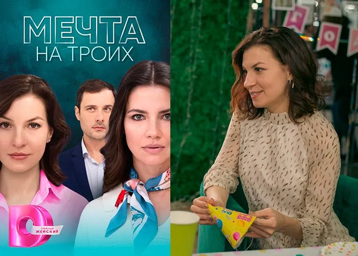 Кадр из сериала Мечта на троих постер Мечта на троих