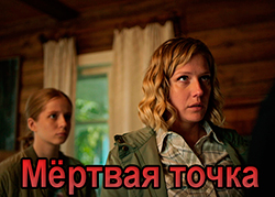 Мёртвая точка