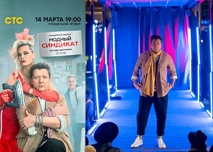 Кадр из сериала Модный синдикат постер Модный синдикат