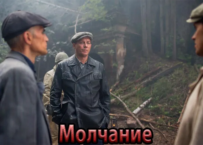 Кадр из сериала Молчание постер Молчание